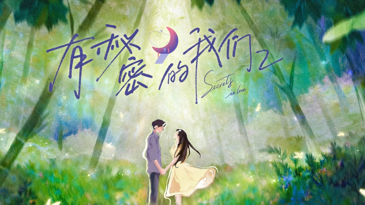 Giữa Chúng Ta Có Bí Mật (Phần 2) (Secrets In Love (Season 2))