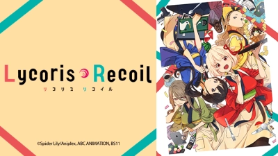 Lycoris Recoil (リコリスリコイル)