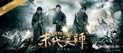 Mạt Đại Tôn Sư (Mr Yin And Yang Of The Last Fearless)
