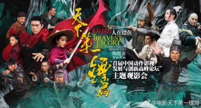 Thiên Hạ Đệ Nhất Tiêu Cục (The Bravest Escort Group)