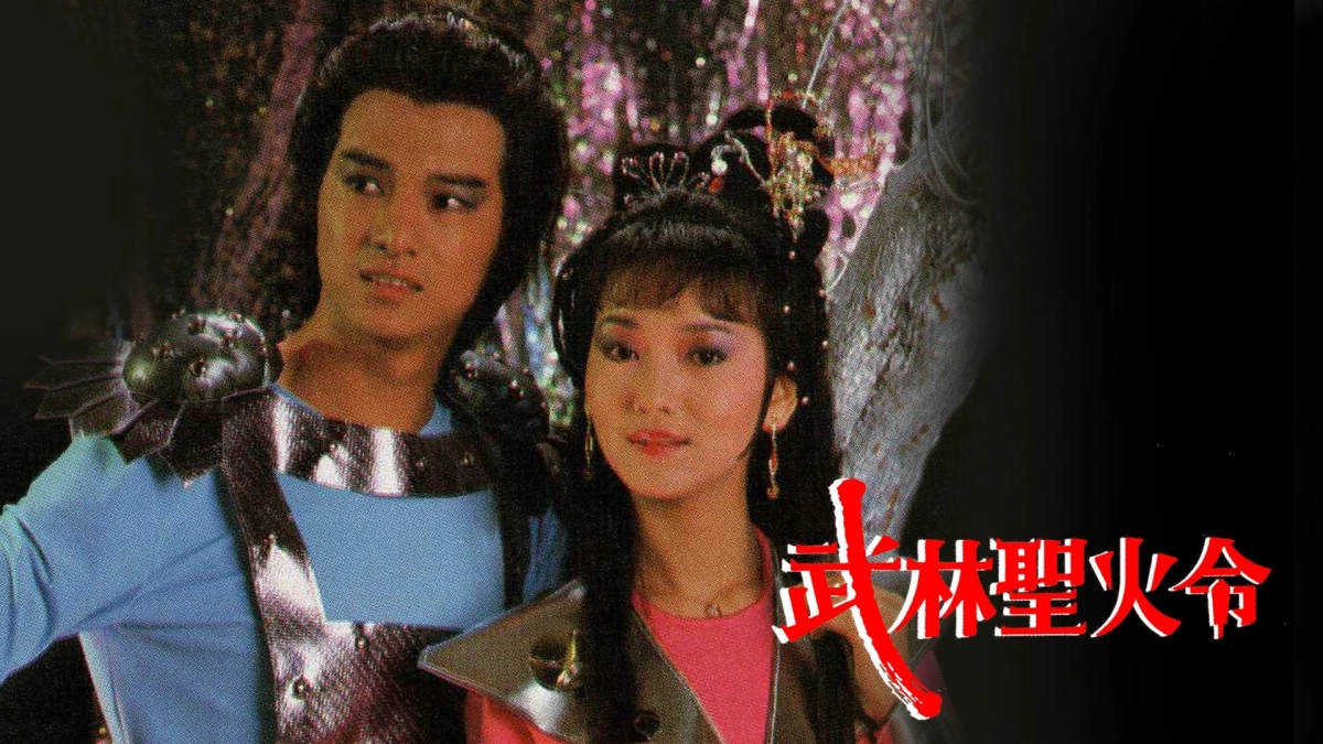 Võ Lâm Thánh Hỏa Lệnh (The Sacred Commandment)